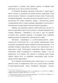 Меры пресечения в уголовном процессе Российской Федерации Образец 90554