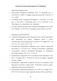 Меры пресечения в уголовном процессе Российской Федерации Образец 90590
