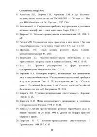 Меры пресечения в уголовном процессе Российской Федерации Образец 90591