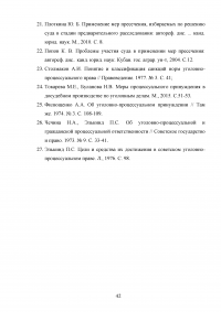 Меры пресечения в уголовном процессе Российской Федерации Образец 90592