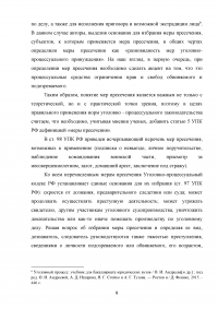 Меры пресечения в уголовном процессе Российской Федерации Образец 90559