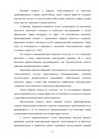 Ответственность за нарушение валютного законодательства Образец 92119