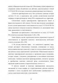 Ответственность за нарушение валютного законодательства Образец 92122