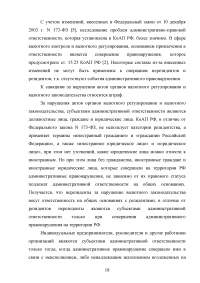 Ответственность за нарушение валютного законодательства Образец 92126