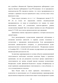 Ответственность за нарушение валютного законодательства Образец 92127