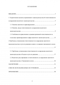 Ответственность за нарушение валютного законодательства Образец 92110