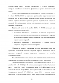 Ответственность за нарушение валютного законодательства Образец 92128