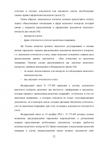 Ответственность за нарушение валютного законодательства Образец 92130