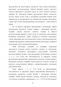 Ответственность за нарушение валютного законодательства Образец 92131