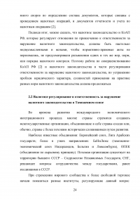 Ответственность за нарушение валютного законодательства Образец 92132