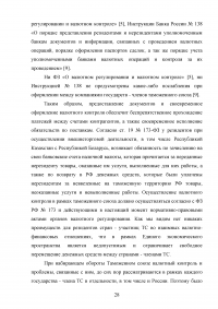 Ответственность за нарушение валютного законодательства Образец 92136