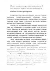 Ответственность за нарушение валютного законодательства Образец 92113