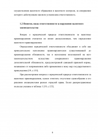 Ответственность за нарушение валютного законодательства Образец 92117