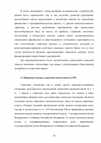 Правовое регулирование страховой деятельности в Российской Федерации Образец 92160