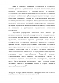 Правовое регулирование страховой деятельности в Российской Федерации Образец 92161