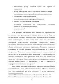 Правовое регулирование страховой деятельности в Российской Федерации Образец 92164