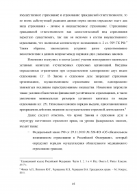Правовое регулирование страховой деятельности в Российской Федерации Образец 92165