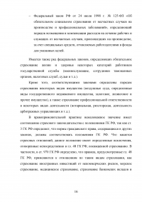 Правовое регулирование страховой деятельности в Российской Федерации Образец 92166