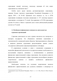 Правовое регулирование страховой деятельности в Российской Федерации Образец 92167