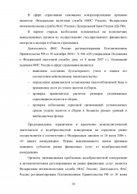 Правовое регулирование страховой деятельности в Российской Федерации Образец 92169