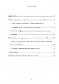 Правовое регулирование страховой деятельности в Российской Федерации Образец 92152