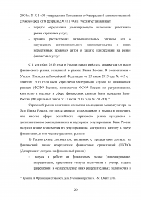 Правовое регулирование страховой деятельности в Российской Федерации Образец 92170