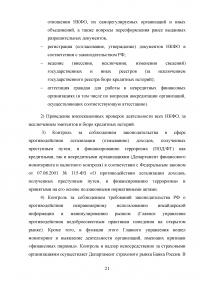 Правовое регулирование страховой деятельности в Российской Федерации Образец 92171
