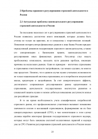 Правовое регулирование страховой деятельности в Российской Федерации Образец 92173