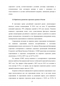 Правовое регулирование страховой деятельности в Российской Федерации Образец 92177