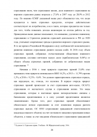 Правовое регулирование страховой деятельности в Российской Федерации Образец 92178