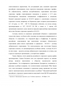 Правовое регулирование страховой деятельности в Российской Федерации Образец 92179