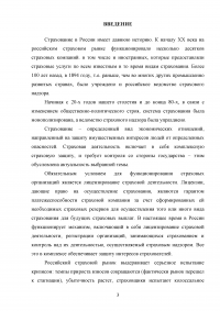 Правовое регулирование страховой деятельности в Российской Федерации Образец 92153