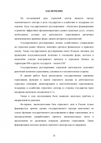 Правовое регулирование страховой деятельности в Российской Федерации Образец 92182