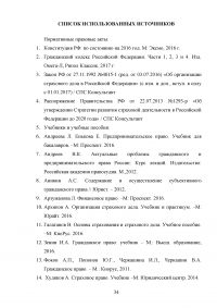 Правовое регулирование страховой деятельности в Российской Федерации Образец 92184