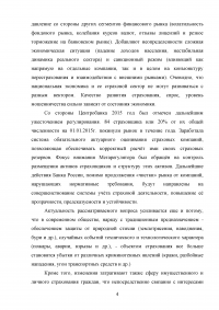 Правовое регулирование страховой деятельности в Российской Федерации Образец 92154