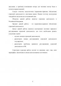 Правовое регулирование страховой деятельности в Российской Федерации Образец 92155