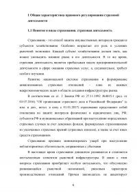 Правовое регулирование страховой деятельности в Российской Федерации Образец 92156
