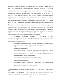 Правовое регулирование страховой деятельности в Российской Федерации Образец 92157