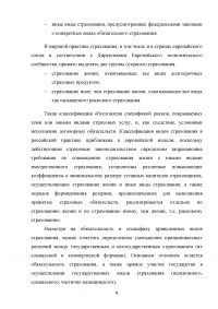 Правовое регулирование страховой деятельности в Российской Федерации Образец 92159