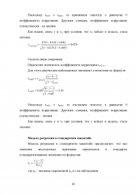 Основы математического моделирования социально-экономических процессов Образец 91468