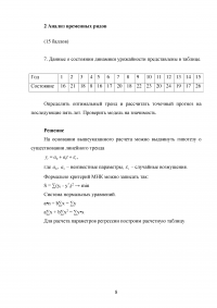Основы математического моделирования социально-экономических процессов Образец 91434