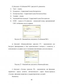 Разработка информационной системы предприятия по монтажу компьютерных сетей Образец 92291