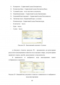 Разработка информационной системы предприятия по монтажу компьютерных сетей Образец 92292