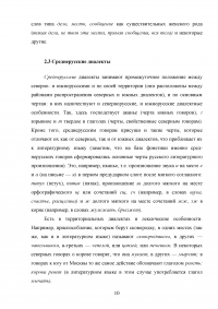 Территориальные различия русского языка Образец 91734