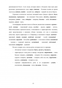 Территориальные различия русского языка Образец 91737