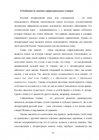Территориальные различия русского языка Образец 91738