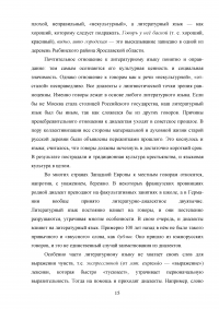 Территориальные различия русского языка Образец 91739