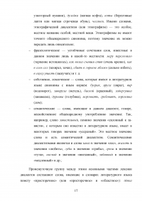 Территориальные различия русского языка Образец 91741