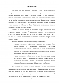 Территориальные различия русского языка Образец 91743