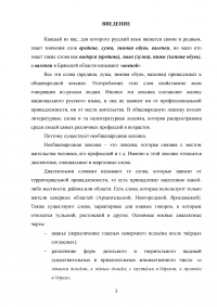 Территориальные различия русского языка Образец 91727